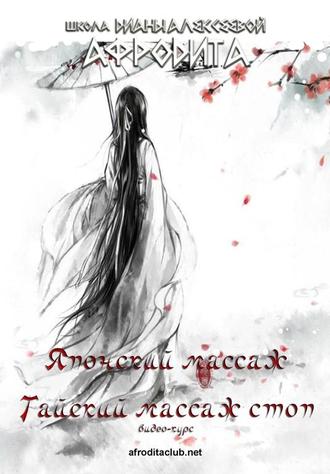 Тайский и Японский массаж стоп_0.jpg